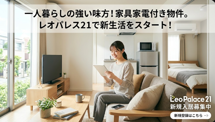 レオパレス21の家具家電付きの明るい部屋で、ソファに座りながらタブレットを操作して新生活を笑顔で楽しむ女性の様子